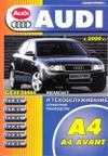 Фото Книга Audi A4 с 2000 г., бензин (1.6, 1.8, 2.0, 2.4, 2.8, 3.0), цветные электросхемы. Руководство по 10 Книги