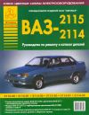 Фото Книга ВАЗ 2114-15 1625 Книги