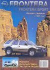 Фото Книга "Opel Frontera/Frontera Sport (c 1991) Рем.Д 220 Книги