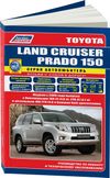 Фото Книга Toyota Land Cruiser Prado 150 c 2009 бенз. 1 4370 Книги