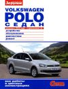 Фото Книга "Volkswagen Polo седан (с 2010) Своими силам 4396 Книги