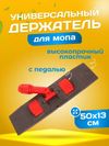 Фото ACG Держатель для мопа под карман 50 х13 см (серый + красный) 1025510 1025510 ACG