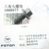 Фото ОРИГИНАЛ!!! Болт с шестигранной головкой 3900627 Foton