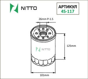 Фильтр масляный Nitto 4S-117 (Mitsubishi 1230A114, 1230A186, 1230A045; SAKURA C10081; TOPFILS C-306) 4s117 Nitto