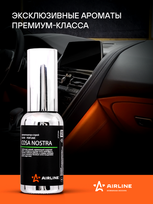 Ароматизатор-спрей "SILVER" Perfume COSA NOSTRA 30мл (AFSP266) afsp266 Airline