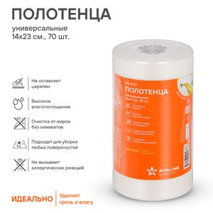 Полотенце универсальное (70 шт., 14х23 см) (AN-R-01) anr01 Airline