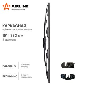 Щетка стеклоочистителя каркас 380мм (15") 2 адаптера (AWB-K-380) awbk380 Airline