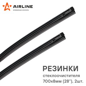 Резинки стеклоочистителя PRO 700х8мм (28") 2 шт. в блистере (AWBREF70008K) AWBREF70008K Airline