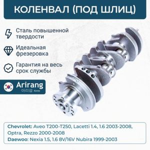 КОЛЕНВАЛ/96385403/ARG15-4024/ arg154024 Arirang КОЛЕНВАЛ/96385403/ARG15-4024/ arg154024 Arirang