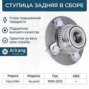 —тупица задн¤¤ в сборе с подшипником (+ABS) arg211034 Arirang