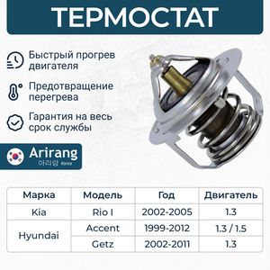 ТЕРМОСТАТ SOHC tst10039 Arirang ТЕРМОСТАТ SOHC tst10039 Arirang