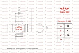 Крестовина карданного вала d29x53, Isuzu Elf uj324 Matsuba
