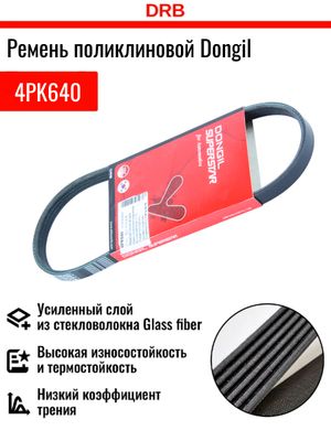 ручейк. 4PK 640 Dongil 4pk640 Dongil