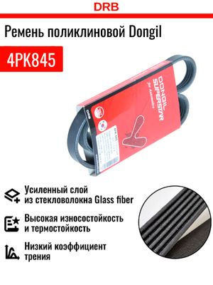 Ремень ручейковый/25212-26000/4PK845/DONGIL 4pk845 Dongil Ремень ручейковый/25212-26000/4PK845/DONGIL 4pk845 Dongil
