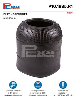 подушка ИВЕКО IVECO о.н. 98478799 (P10.1885.R1, 190037) P101885R1 Pega