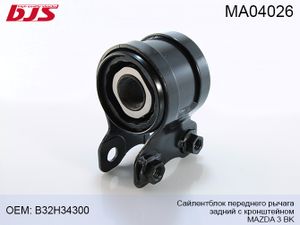 MA-04026 Сайлетблок переднего рычага задний с кронштейном MAZDA 3 BK 2003-/ 5 CR 2005- MA04026 Bjs