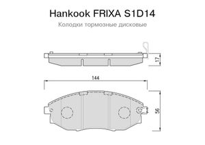 ПРЕМИУМ Колодки тормозные перед. EPICA / TOSCA s1d14 Hankook Frixa