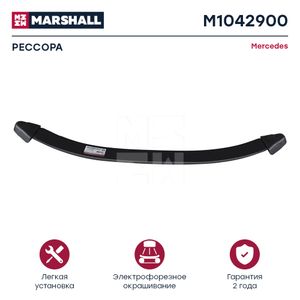 Рессора Mercedes о.н. 9023200401 (M1042900, ER_9023200401) MARSHALL