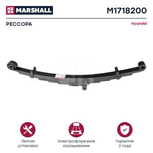 Рессора Hyundai HD-120 о.н. 54110-6A011 (M1718200) MARSHALL m1718200 Marshall