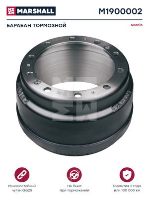Барабан тормозной Scania о.н.01414152 (M1900002)