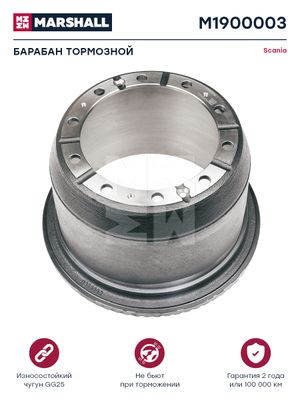 Барабан тормозной Scania о.н.01414435 (M1900003)