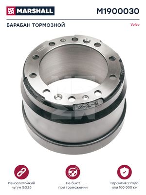 Барабан тормозной Volvo о.н.3171747(1075309) (M1900030)