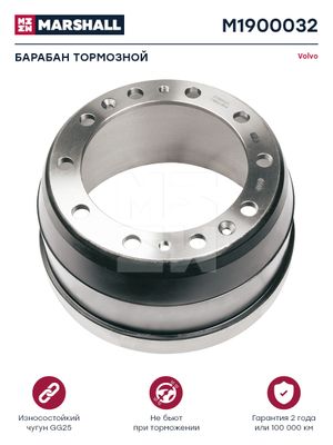 Барабан тормозной Volvo о.н.1599009 (M1900032)