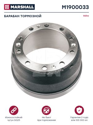 Барабан тормозной Volvo о.н.1599010 (M1900033)