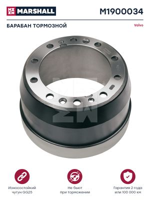 Барабан тормозной Volvo о.н.3171745, 1075307 (M1900034)