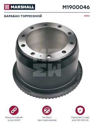 Барабан тормозной Volvo о.н.1590313 (M1900046)