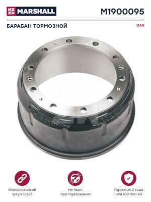 Барабан тормозной MAN о.н.81501100232 (M1900095)