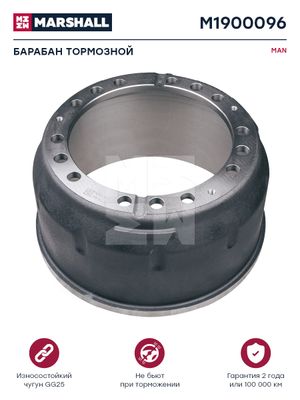 Барабан тормозной MAN о.н.81501100213 (M1900096)
