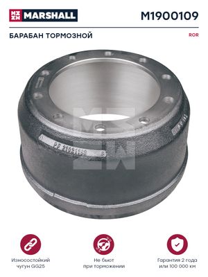 Барабан тормозной ROR о.н.21018986 (M1900109)