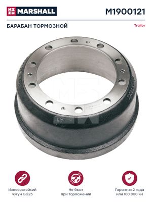 Барабан тормозной Trailor о.н.6502796 (M1900121)