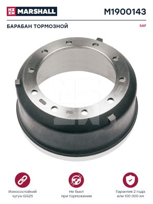 Барабан тормозной SAF о.н.1064006002 (M1900143)