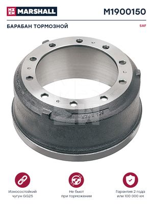 Барабан тормозной SAF, ТОНАР о.н.1064023601 (M1900150)