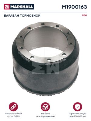 Барабан тормозной BPW о.н.0310677720 (M1900163)