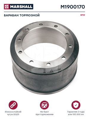 Барабан тормозной BPW о.н.0310677570 (M1900170)