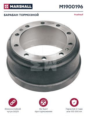 Барабан торм. Fruehauf о.н.AJB0026001, ABJ0335001 (M1900196)
