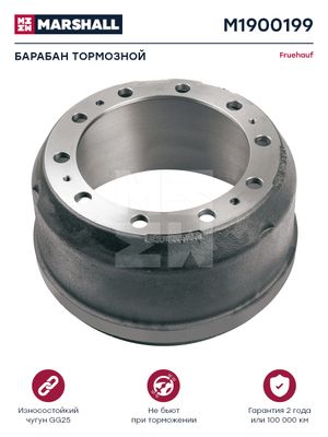 Барабан тормозной Fruehauf о.н.AJB0465001 (M1900199)