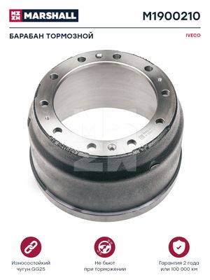 Барабан тормозной Iveco о.н.42118427 (M1900210)