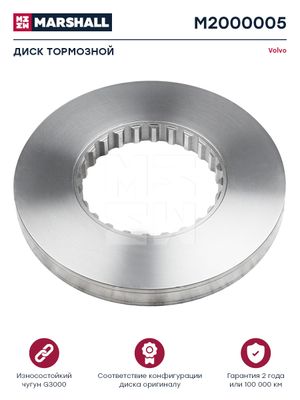 Диск тормозной Volvo о.н.3092710 невентилируемый (M2000005)