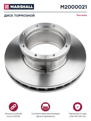 Диск тормозной Mercedes о.н.9754230312 (M2000021)
