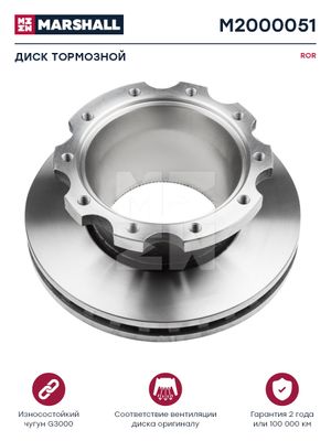 Диск тормозной ROR о.н.21227349 (M2000051)