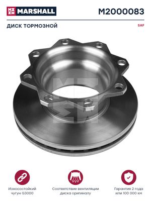 Диск тормозной SAF о.н.4079000400, не для установки на КАМАЗ (M2000083) M2000083 Marshall