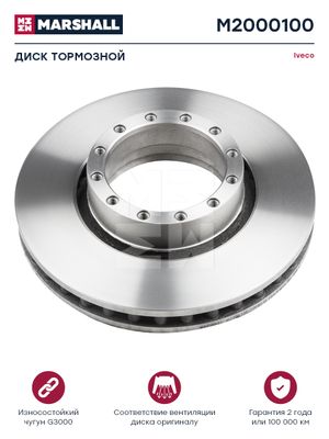 Диск тормозной Iveco о.н.1908614 (M2000100)