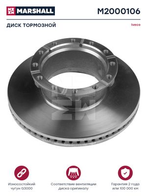 Диск тормозной Iveco о.н.2992477 (M2000106)