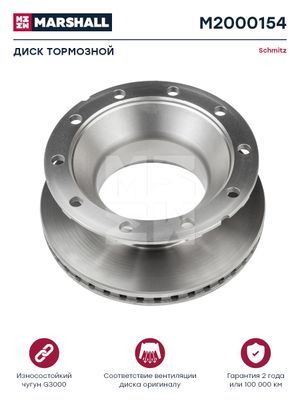 Диск тормозной Schmitz о.н. 017870 (M2000154)