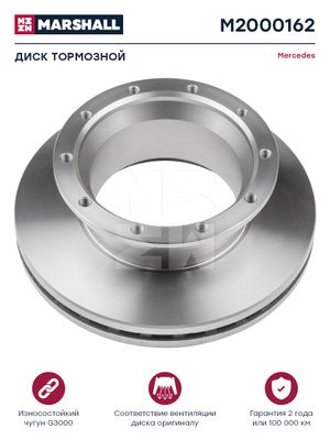 Диск тормозной Mercedes о.н.6754210012 (M2000162) m2000162 Marshall