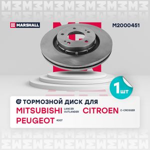 Тормозной диск передний MITSUBISHI МИЦУБИСИ Lancer Лансер X Outlander Аутлендер I-III CITROEN СИТРОЕН C-Crosser 07- DF6174 m2000451 Marshall